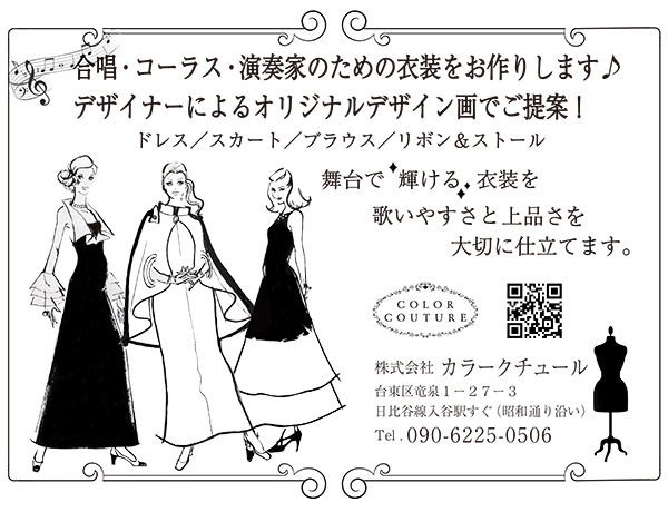 合唱・コーラス・演奏家のための衣装