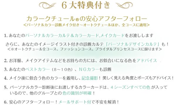 コースメニュー 料金 2人などの割引も パーソナルカラー診断 東京